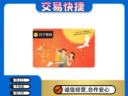 宜春市奉新上门回收苏宁易购卡