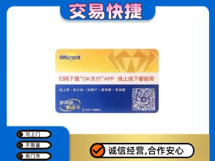 宜春市奉新上门回收百联OK购物卡