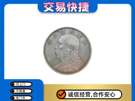 宜春市奉新礼品回收袁大头.jpg